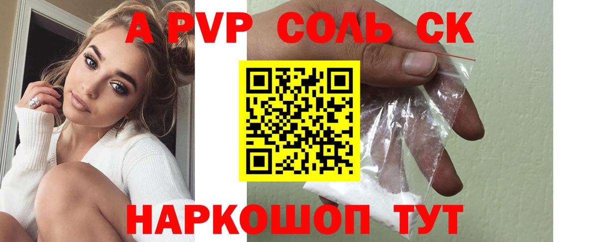 A PVP  Альфа ПВП СК КРИС  Альфа ПВП кристаллы  Вход с VPN  Сорочинск  Alpha PVP Соль 