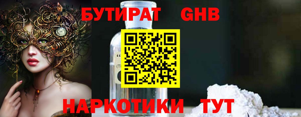 БУТИРАТ бутандиол Сорочинск