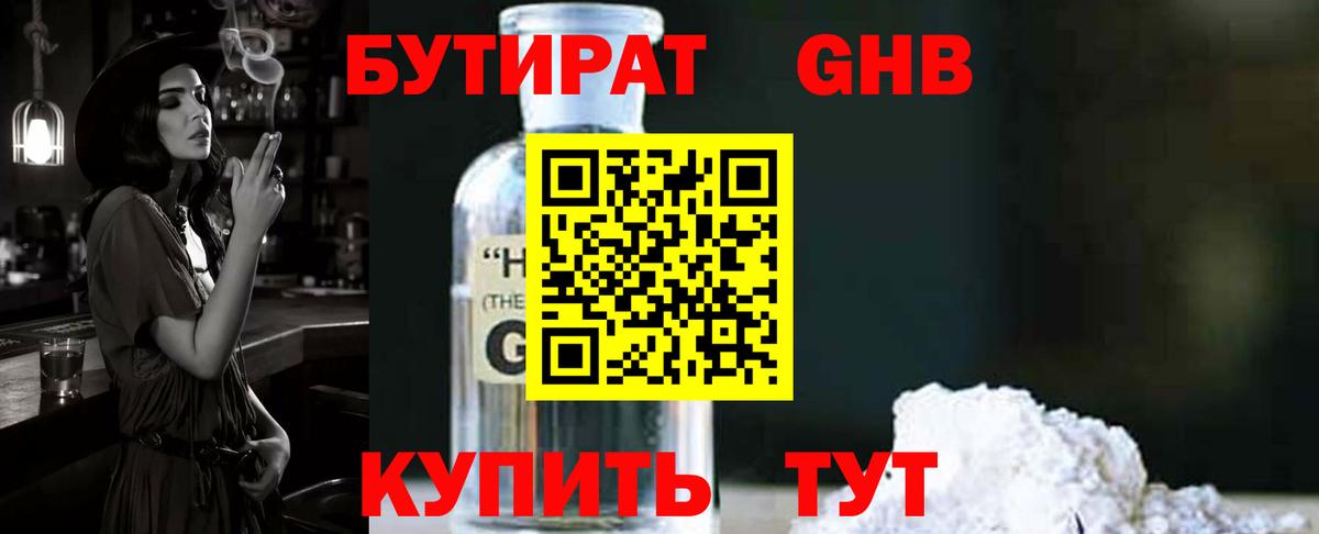 Сорочинск  БУТИРАТ жидкий экстази  Вход с VPN 