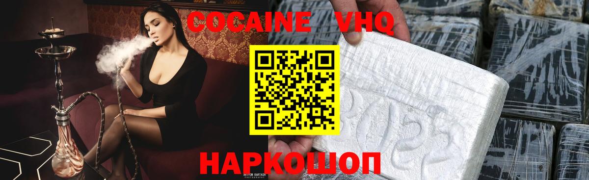 Кокаин VHQ  Cocaine Боливия  Сорочинск  Cocaine  Вход с VPN 