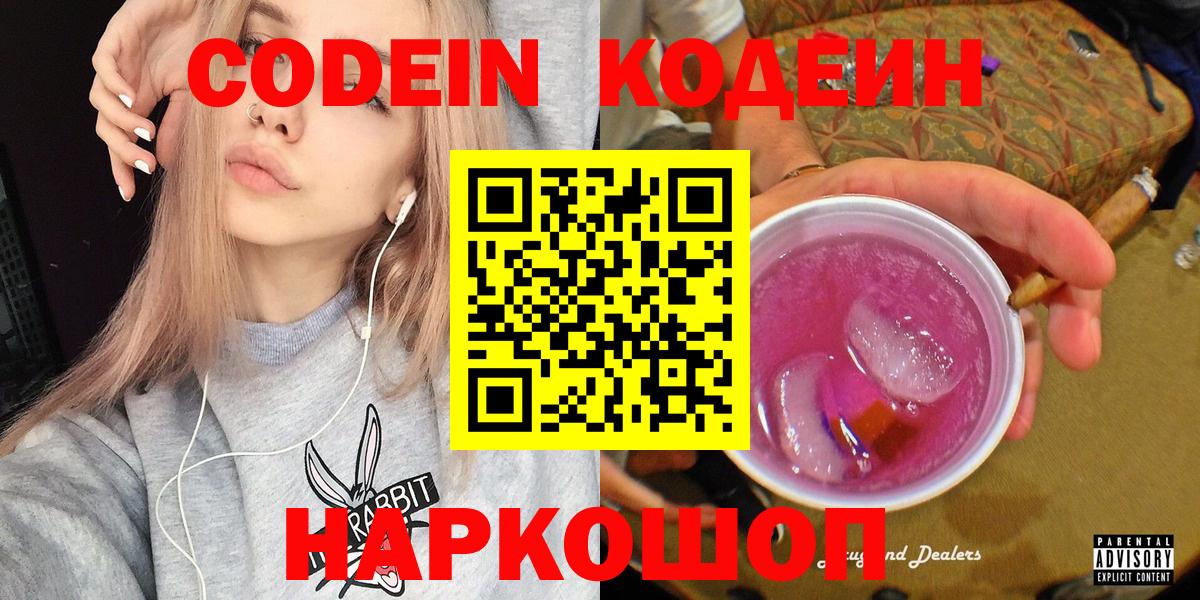Codein напиток Lean (лин)  Кодеиновый сироп Lean напиток Lean (лин)  Вход с VPN  Сорочинск 