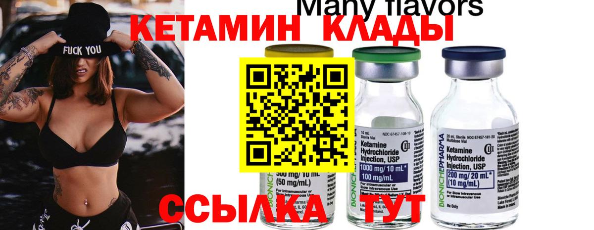 КЕТАМИН ketamine Сорочинск