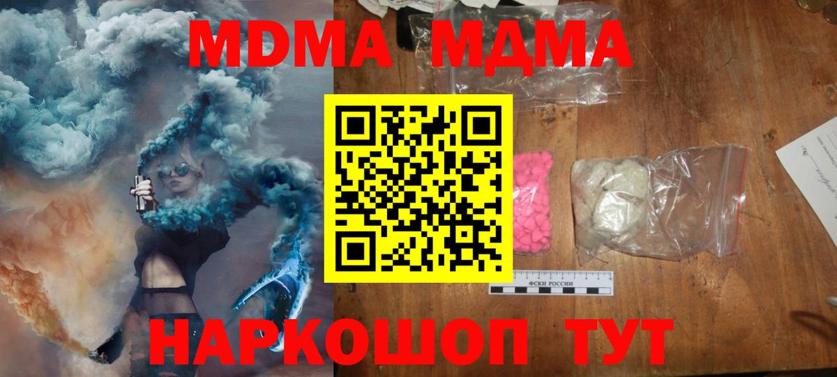 MDMA crystal Сорочинск