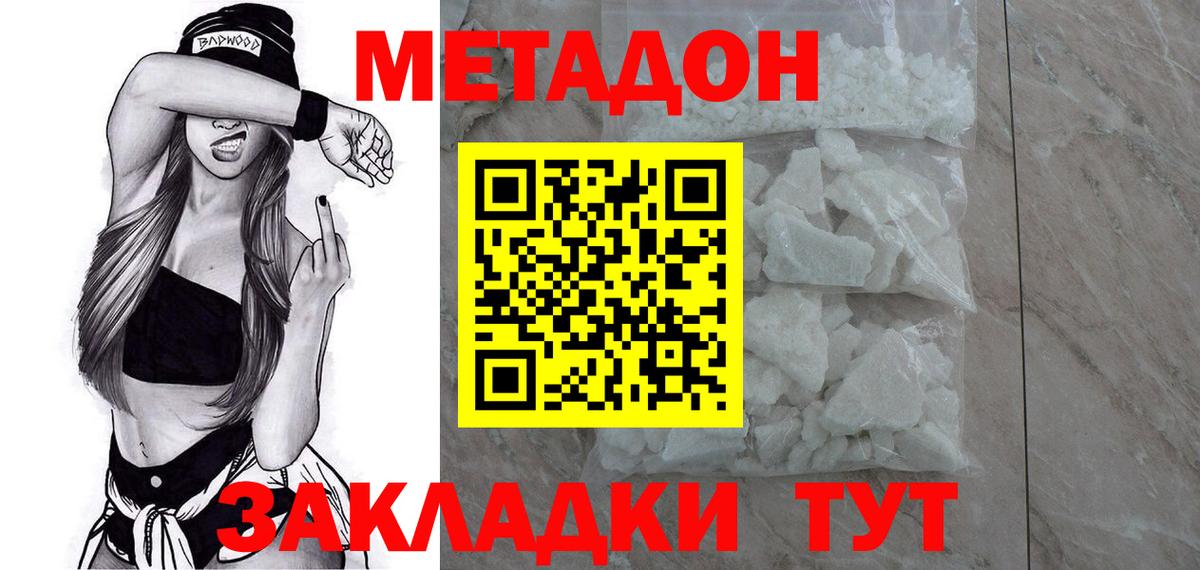 МЕТАДОН белоснежный  Вход с VPN  Сорочинск  Метадон methadone 