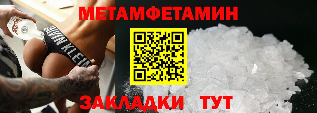 МЕТАМФЕТАМИН пудра  Вход с VPN  Сорочинск 